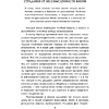 Книга "Психолог в концлагере. С верой в жизнь…", Виктор Франкл - 5