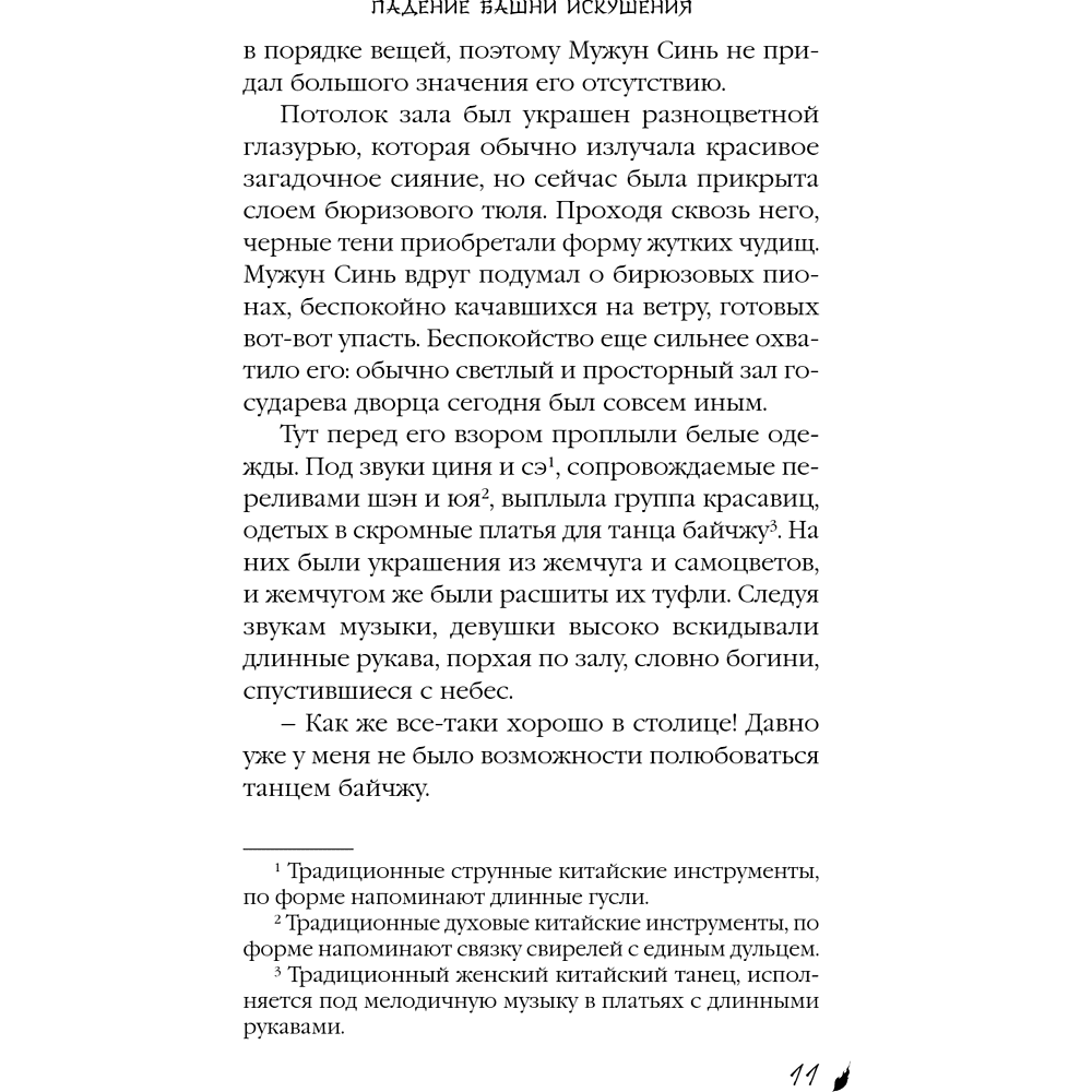Книга "Падение Башни Искушения", Ду Аньинь - 19