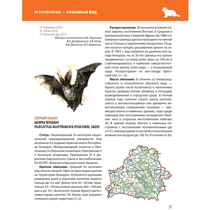 Книга "Красная книга Республики Беларусь. Животные" - 7