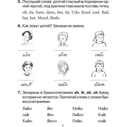 Книга "Немецкий язык. 3 класс. Практикум", Будько А. Ф., Урбанович И. Ю. - 6