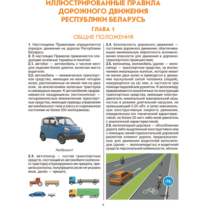 Книга "ПДД (иллюстрированные) Республики Беларусь" - 3