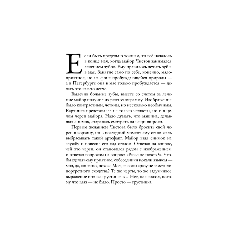 Книга "Последнее дело майора Чистова", Евгений Водолазкин - 3
