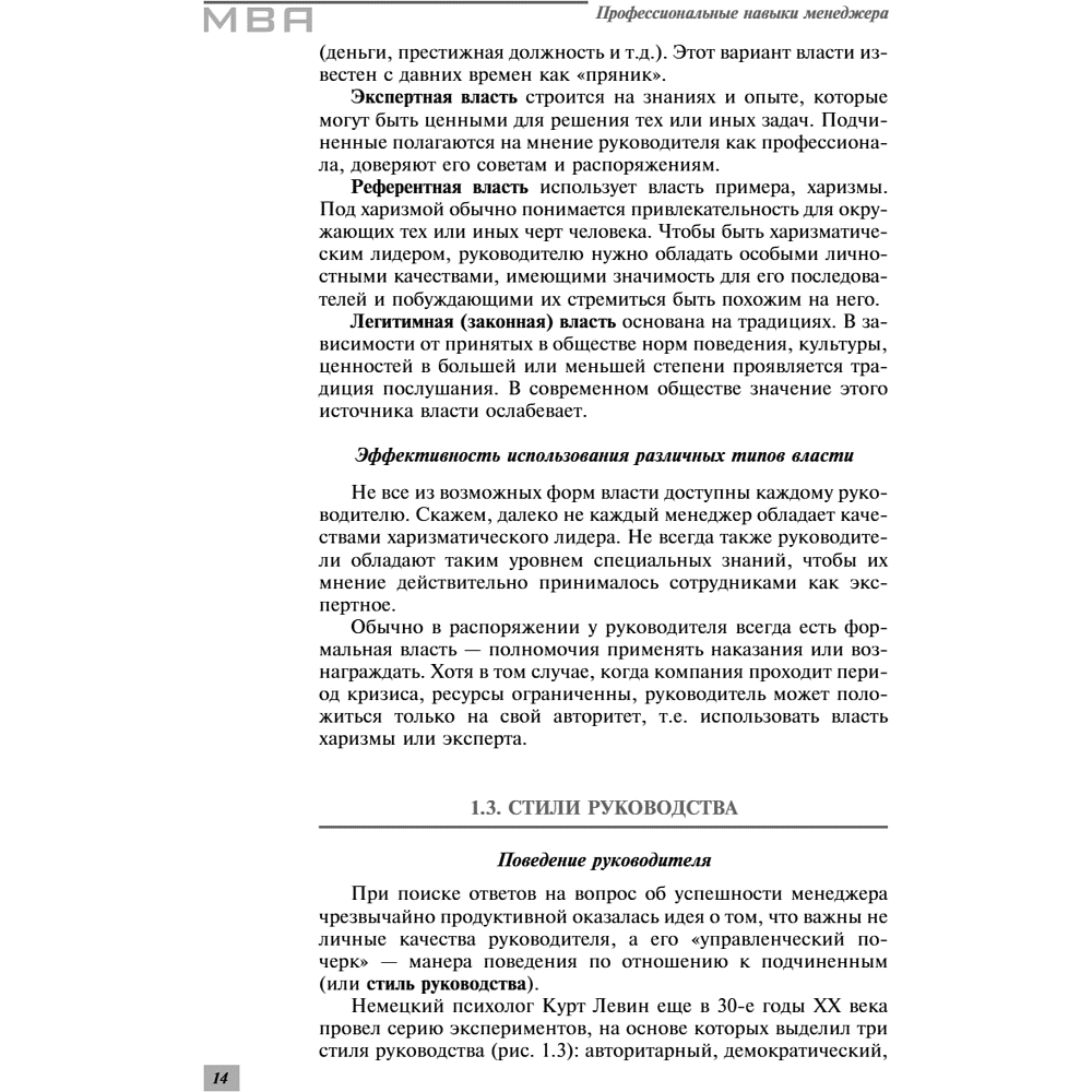 Книга "Профессиональные навыки менеджера. Повышение личной и командной эффективности", Ирина Рыженкова - 16