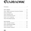 Книга "Мередит. Тайны Лунного зала", Роман Каграманов - 6