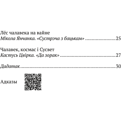 Книга "Літаратурнае чытанне. 4 клас. Чытаю, разважаю", Жуковiч М.В. - 7