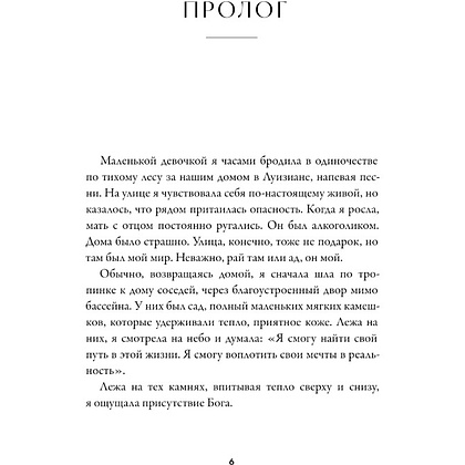 Книга "Бритни Спирс: The Woman in Me. Официальное русское издание", Бритни Спирс - 4