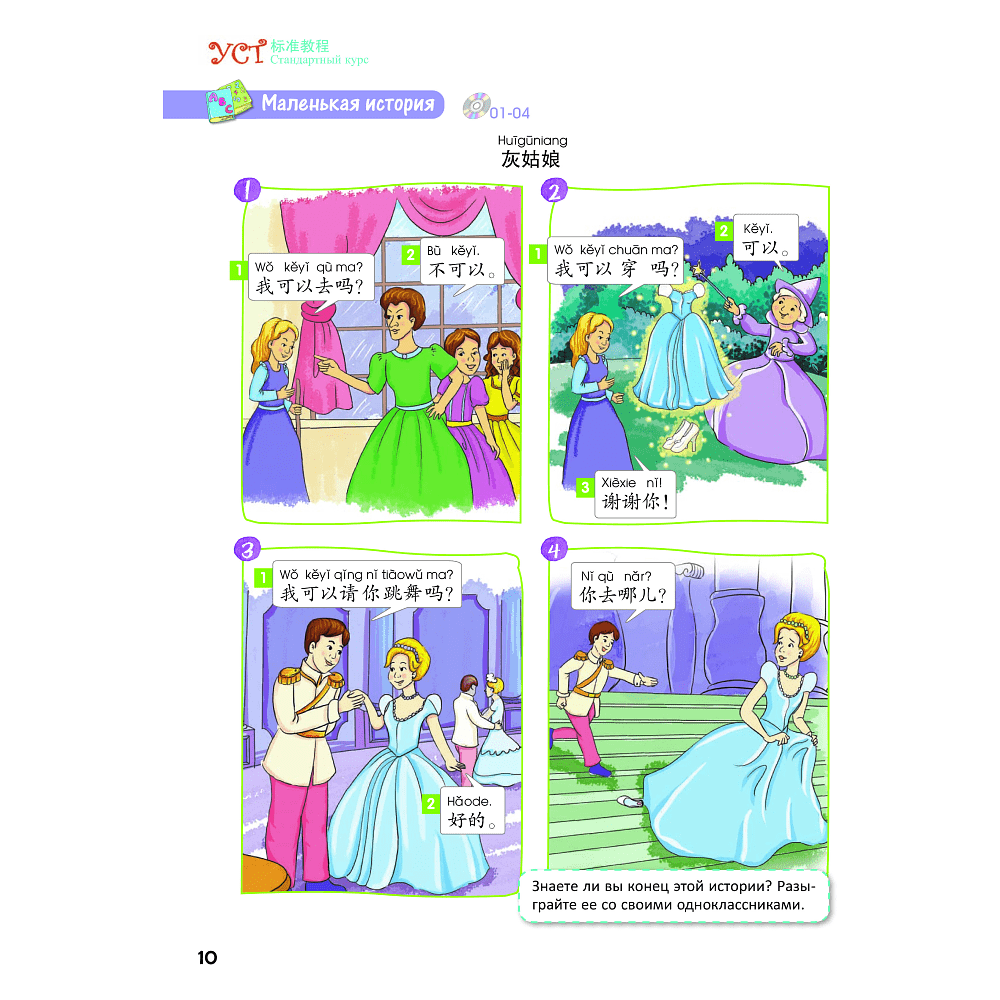 Книга "Стандартный курс YCT. Том 2", Су Инся, Ван Лэй, Цзинь Фэйфэй - 8
