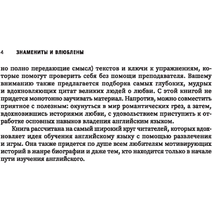 Книга на английском языке "Знамениты и влюблены: увлекательные истории для изучения английского языка", Анжелика Ягудена - 3