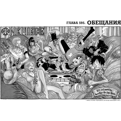 Книга "One Piece. Большой куш. Книга 21. На заре приключений: Новый Свет", Ода Э. - 2