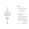 Книга "Тайна поместья Эбберли", Кейт Латимер - 12