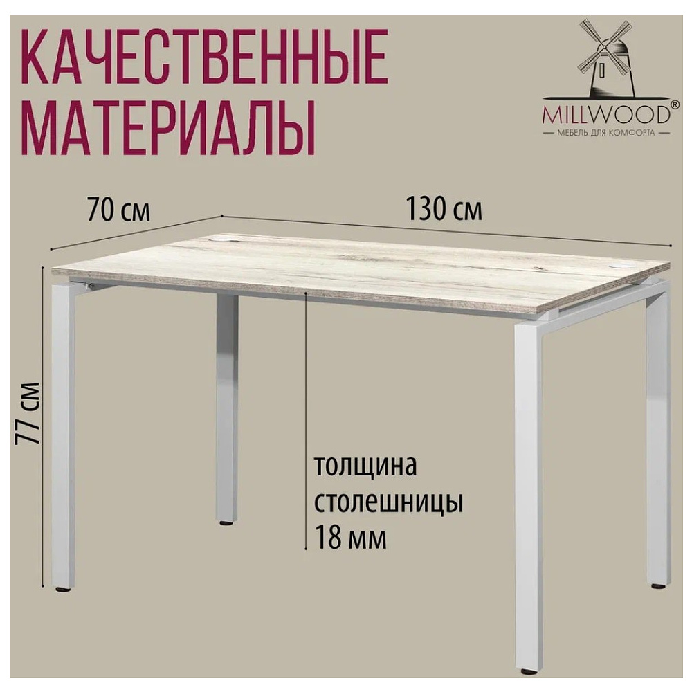 Стол письменный Millwood Лофт Сиэтл (ДТ-5), 1300х700 мм, дуб белый крафт, белый - 6