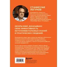 Книга "35 книг успешного руководителя", Станислав Логунов