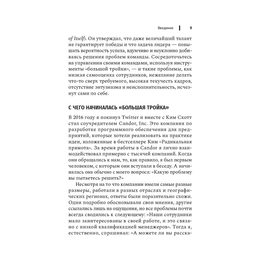 Книга "Чем лучше им, тем лучше вам: Стать хорошим менеджером проще, чем кажется", Ларауэй Р. - 8