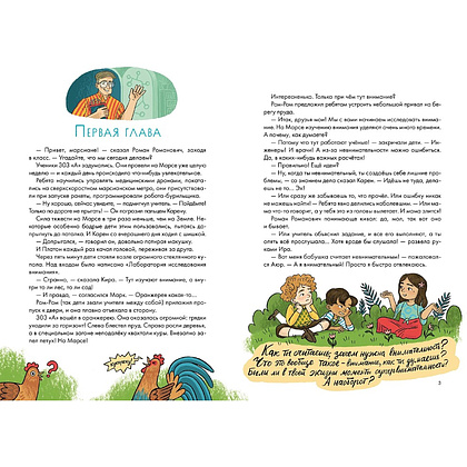 Книга "Как быть внимательным. Готовим внимательность с вечера", Маша Рупасова - 2