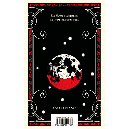 Книга "Магистраль. Мастер и Маргарита", Михаил Булгаков - 2