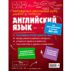 Книга "Наглядный школьный курс. Английский язык", Анна Логвина - 2