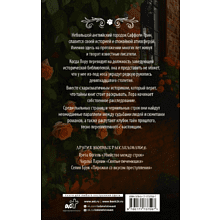 Книга "Странички шелестят в полночь", Лавгуд Б.
