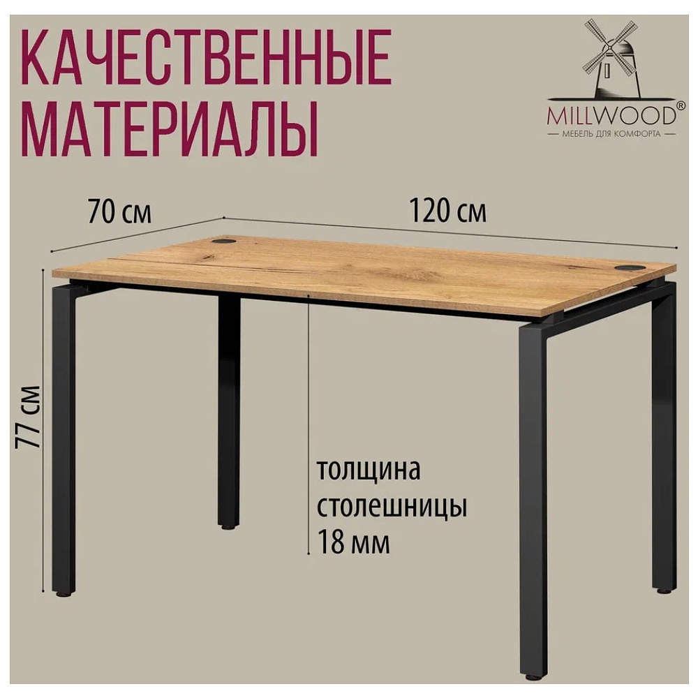 Стол письменный Millwood Лофт Сиэтл (ДТ-5), 1200х700 мм, дуб золотой крафт, черный - 8