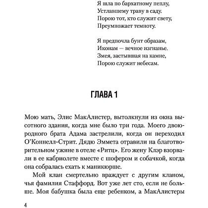 Книга "Аспид", Кристина Старк - 2