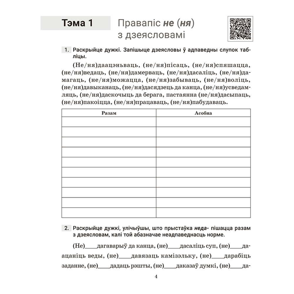 Книга "Беларуская мова. 7 кл. Трэнажор па арфаграфіі", Дзяшук - 3