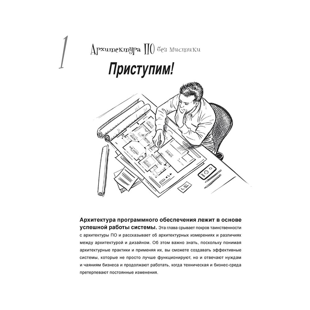 Книга "Head First. Архитектура ПО", Раджу Ганди, Марк Ричардс, Нил Форд - 16