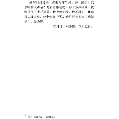 Книга "Записки о кошачьем городе" (китайск.яз.), Лао Шэ - 4