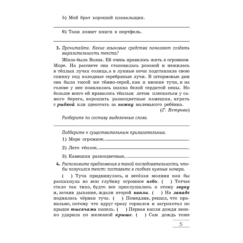 Русский язык. 5 класс. Рабочая тетрадь, Долбик Е. Е., Леонович В. Л., Литвинко Ф. М., Черник С. К., Таяновская И. В., Николаенко Г. И., Аверсэв - 4