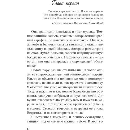 Книга "Косточка с вишней", Ася Лавринович - 3