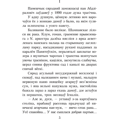 Книга "Дзве душы. У чым яго крыўда?", Максiм Гарэцкi - 4