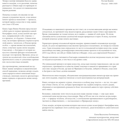 Книга "Ар-нуво. Стиль, покоривший мир изгибом линии. Фундаментальный труд, ставший главной книгой в истории стиля", Лара-Винка Мазини - 5