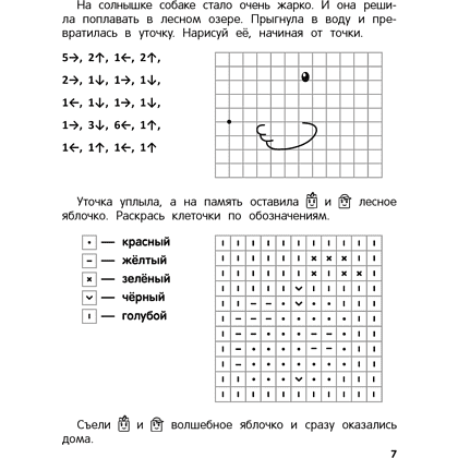 Книга "Рисуем по клеточкам. 5-7 лет. Графические диктанты", Житко И. В. - 4