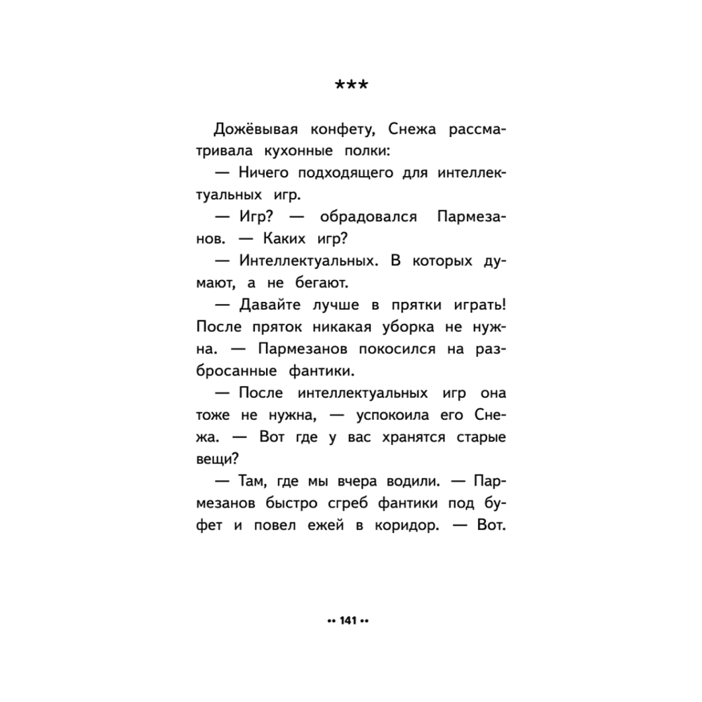 Книга "Лето кота Пармезанова", Еремина Е. - 2