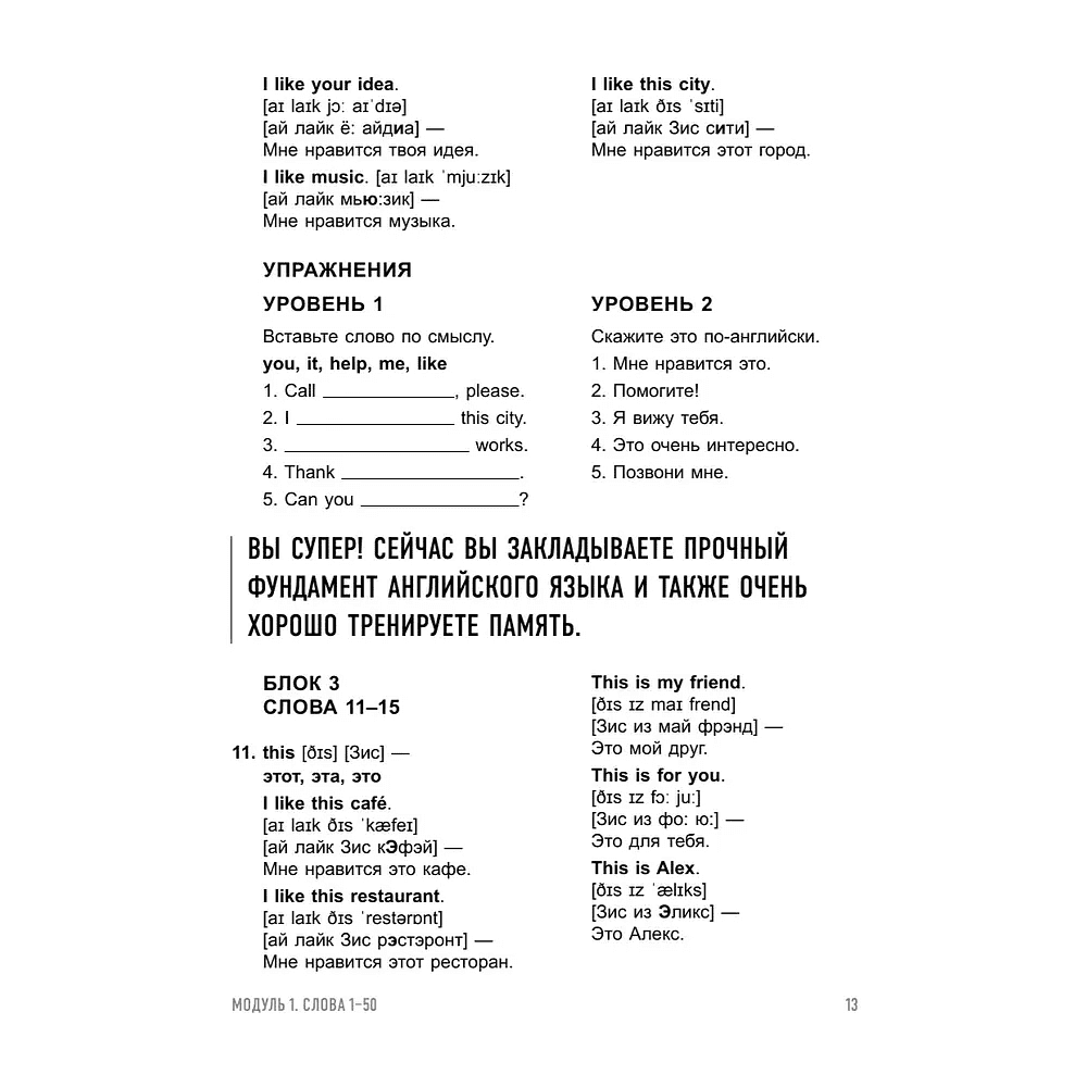 Книга "3000 самых нужных английских слов и выражений", Александр Бебрис - 15