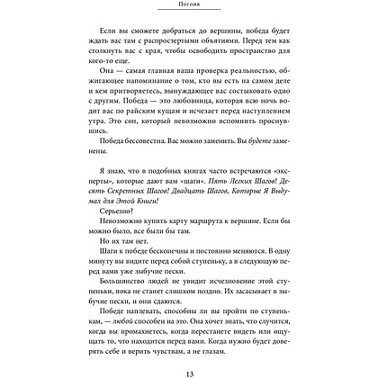 Книга "Быть победителем. Беспощадная гонка на пути к совершенству", Тим Гровер - 10