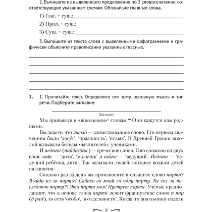 Русский язык. 6 класс. Рабочая тетрадь, Жадейко Ж. Ф. - 3