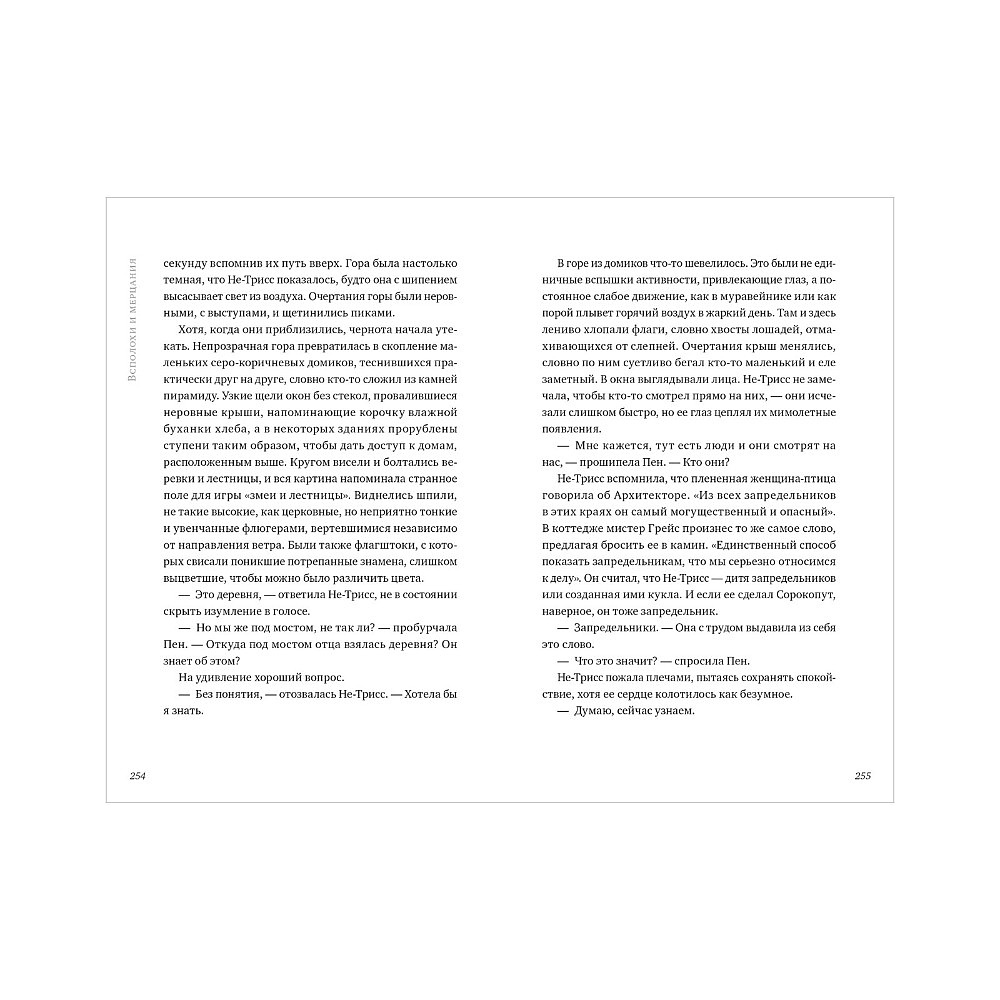 Книга "Песня кукушки", Фрэнсис Хардинг - 3