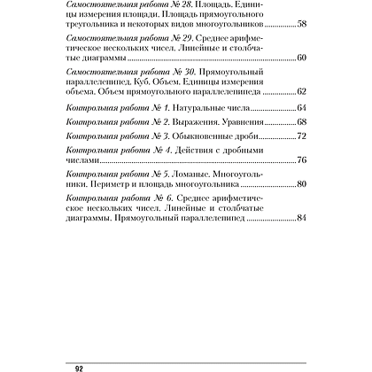 Книга "Математика. 5 кл. Самостоятельные и контрольные работы", Герасимов В. Д. - 7