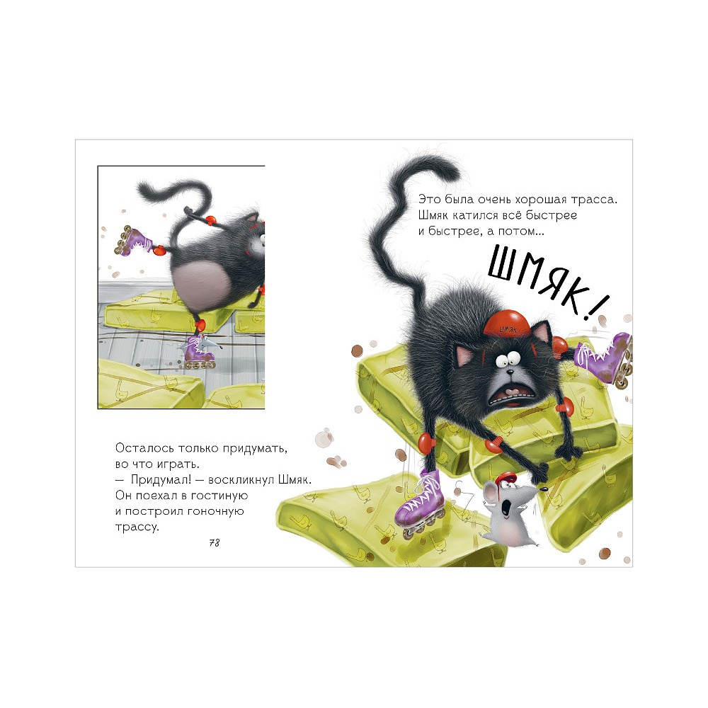 Книга "Котенок Шмяк и Сырник. Большая книга историй о дружбе", Роб Скоттон - 4