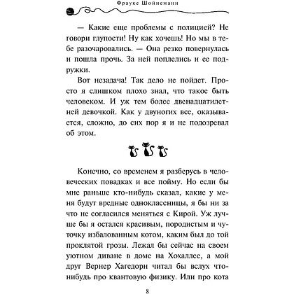 Книга "Агент на мягких лапах (#1)", Фрауке Шойнеманн - 5