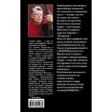 Книга "Четыре после полуночи", Стивен Кинг