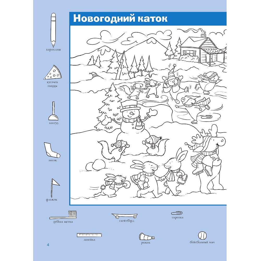 Книга "Новогодние приключения" - 2