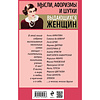 Книга "Мысли, афоризмы и шутки выдающихся женщин", Душенко К., Манчха Г. - 2