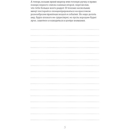 Блокнот "Где мой серотонин?! Терапевтический дневник для тех, кто устал тревожиться", Моника Суини - 4