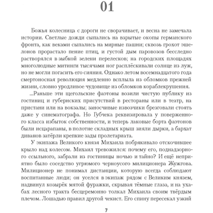 Книга "Бронепароходы", Алексей Иванов - 2