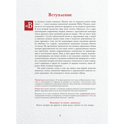 Книга "Шедевры мировой живописи. Футляр", Наталья Кортунова - 8