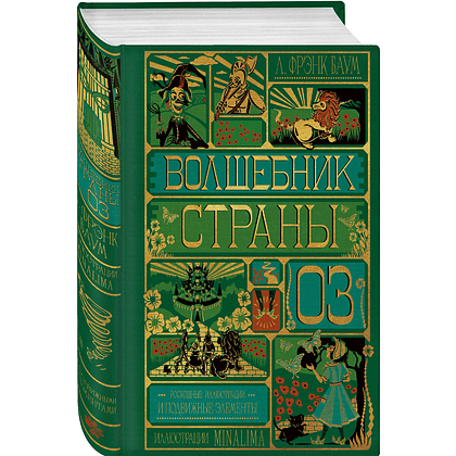 Книга "Волшебник страны Оз" (MinaLima), Лаймен Фрэнк Баум