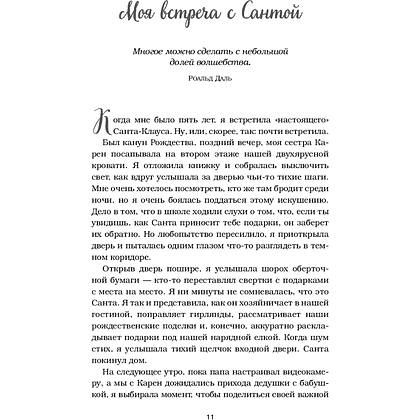 Книга "Куриный бульон для души. Дух Рождества (новое оформление 2026)", Эми Ньюмарк - 9