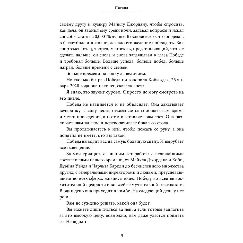 Книга "Быть победителем. Беспощадная гонка на пути к совершенству", Тим Гровер - 6