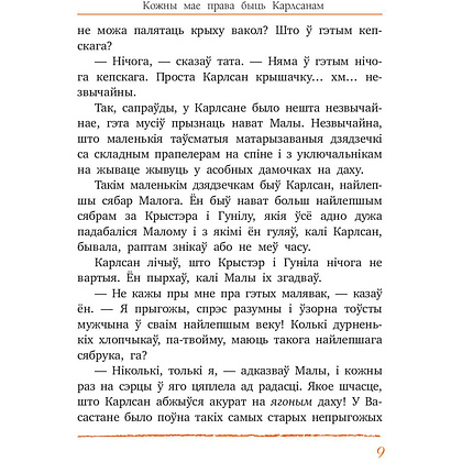 Книга "Карлсан хітруе зноў", Астрыд Лiндгрэн - 5