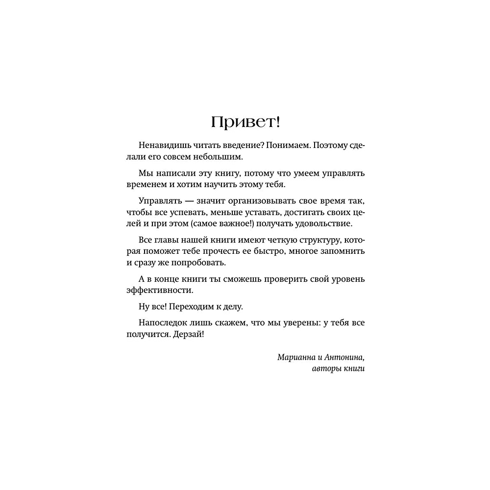 Книга "Это мое время! Тайм-менеджент для подростков: как успевать больше, а уставать меньше", Марианна Лукашенко, Антонина Сидельникова - 5